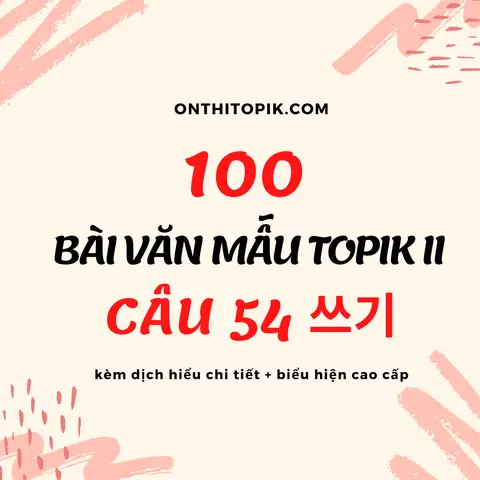 Tổng Hợp 100 Bài Văn Mẫu Câu 54 Topik 쓰기 - Huongiu Tổng Hợp 100 Bài Văn Mẫu Câu 54 Topik 쓰기 - Huongiu