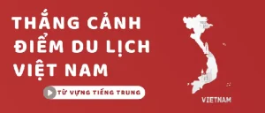 Tên Tiếng Trung Một Số Thắng Cảnh Và Điểm Du Lịch Ở Việt Nam ...