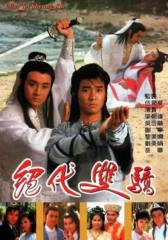 Song Hùng Kỳ Hiệp | Wiki Chuyển Âm | Fandom