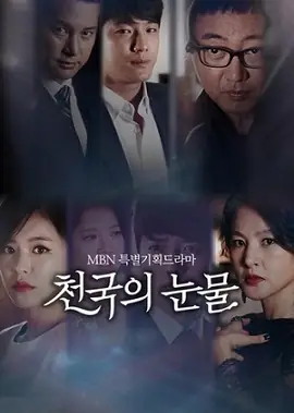 Phim Nước Mắt Thiên Đường - Tears Of Heaven (2015) [hd-lồng ...