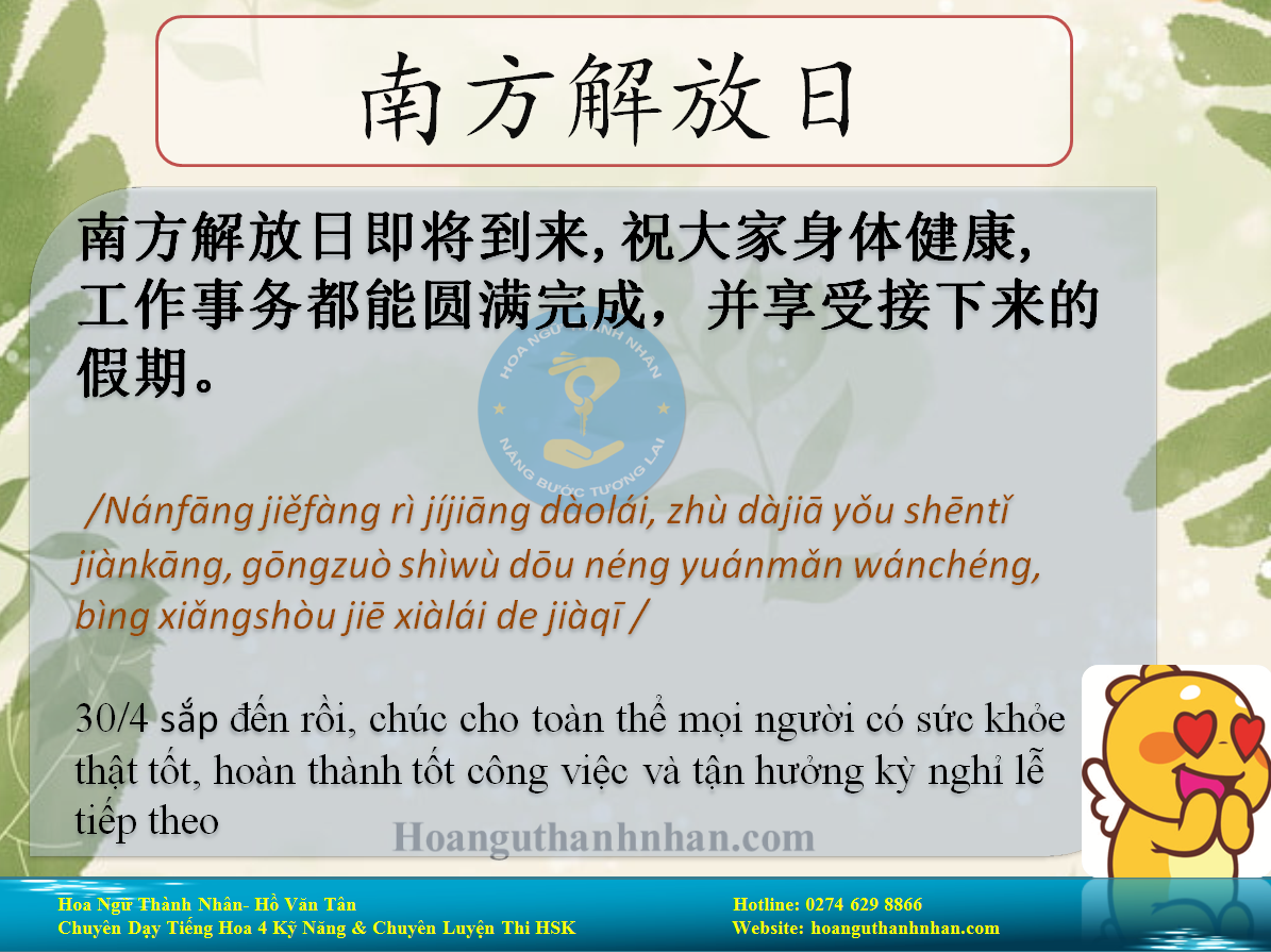 nghỉ lễ tiếng trung là gì
